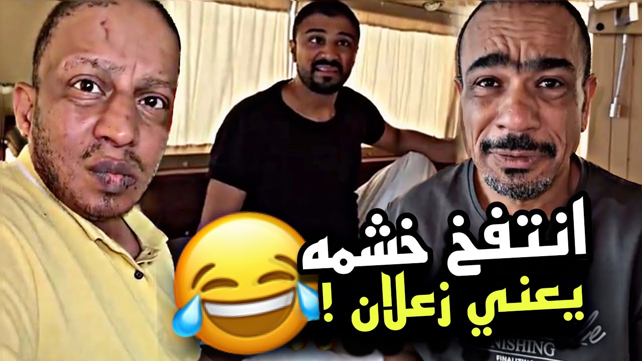 انتفخ خشمه يعني زعلان 🤣🤣🤣 | سنابات مرتضى السلمان