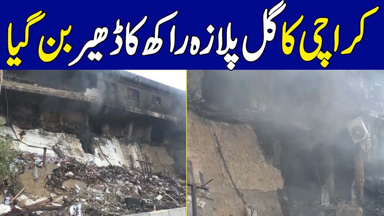 Latest Report on Karachi's Gul Plaza Disaster | Dawn News