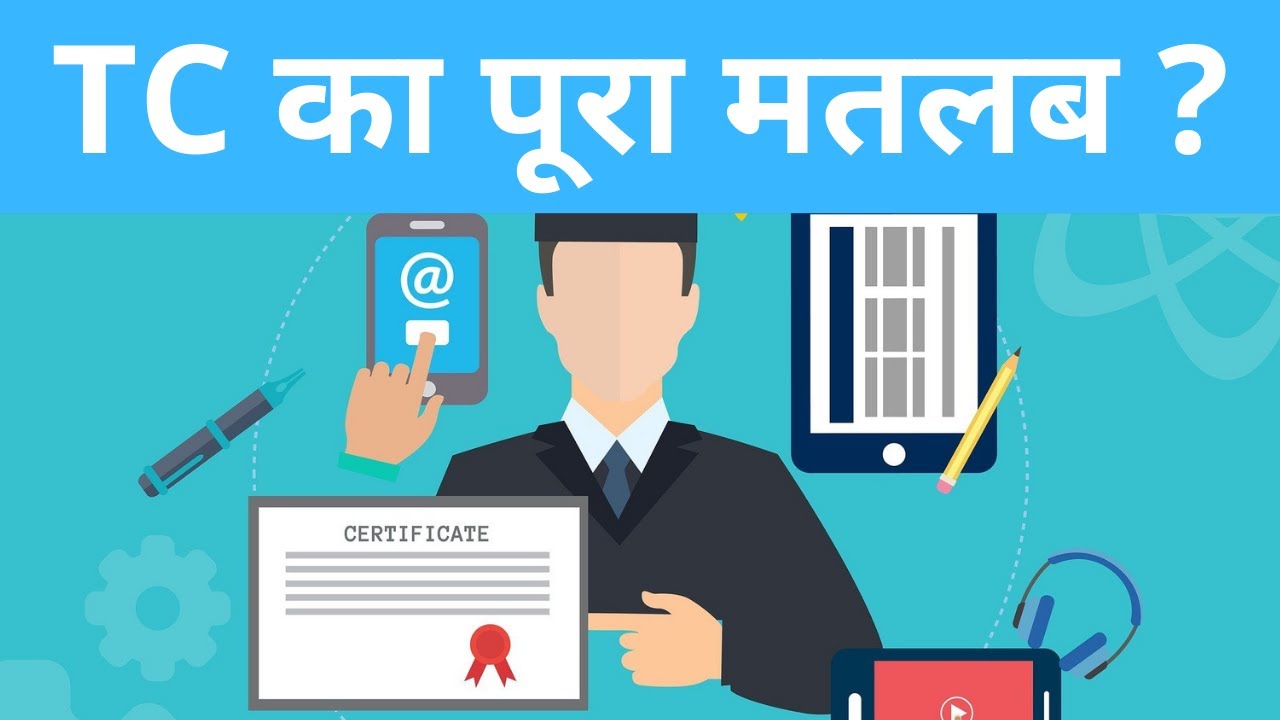 TC ka pura matlab kya hota hai । what is the full meaning of TC । Hindi ।