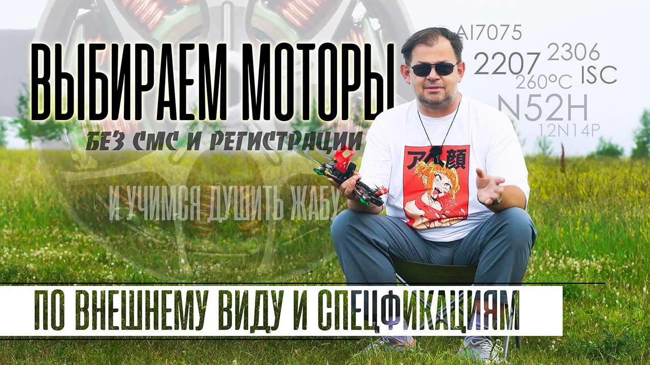 Выбираем моторы для FPV дрона без мучений.