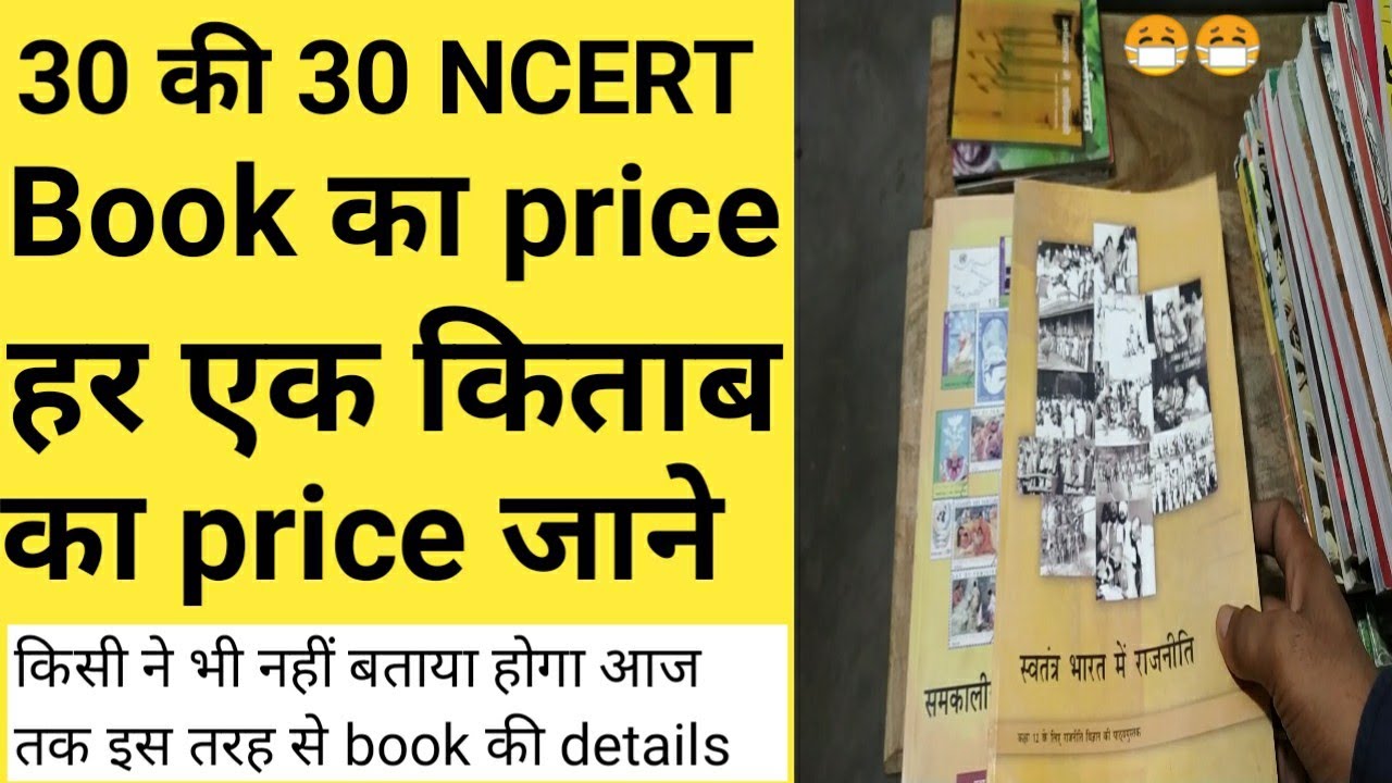 All NCERT books price(UPSC) . हर एक किताब का मूल्य और किताब की क्वालिटी जाने यूपीएससी #upsc यूपीएससी