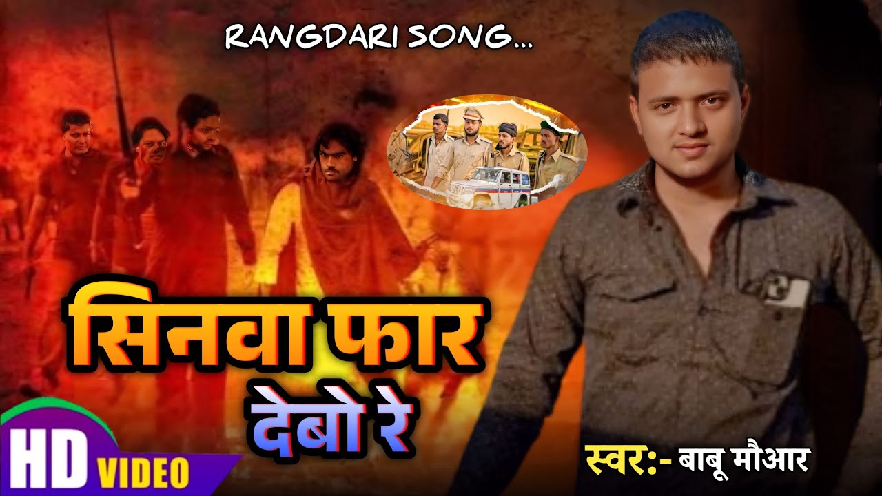 Sinwa faar debau re [रिफल्वे के गोली से सिंवा फार देबौ रे] #viralvideo 