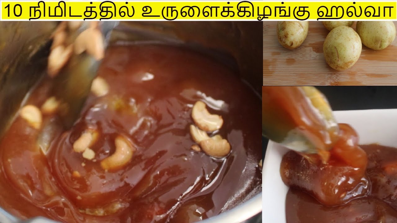 10 minutes  potato halwa |halwa recipe in tamil | instant halwa|urulaikilangu halwa| lockdown recipe