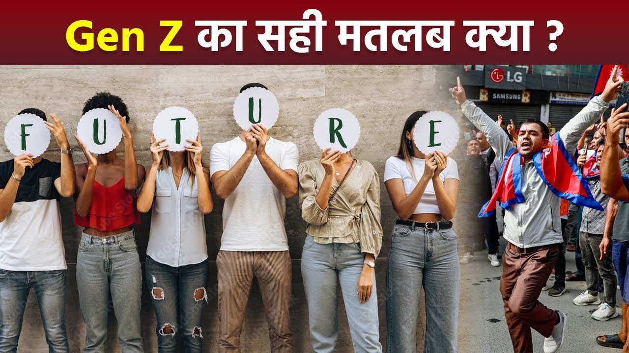 Gen Z Meaning In Hindi: Gen Z का सही मतलब क्या है, What is Gen Z  | Boldsky