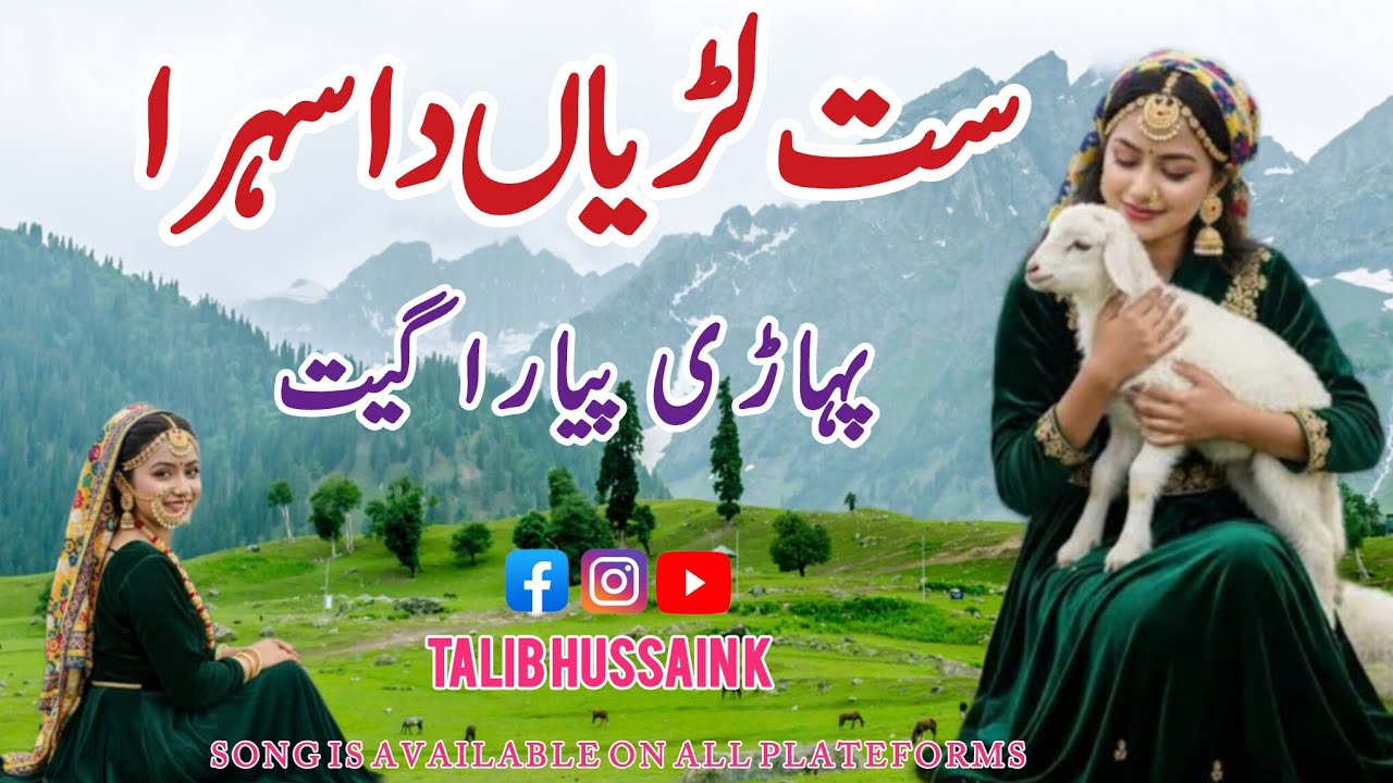 Sat Ladiya Da Sehra | Pahari Song | Gojri Pahari Song | Pahari New Song 2026 | Talib Hussain k