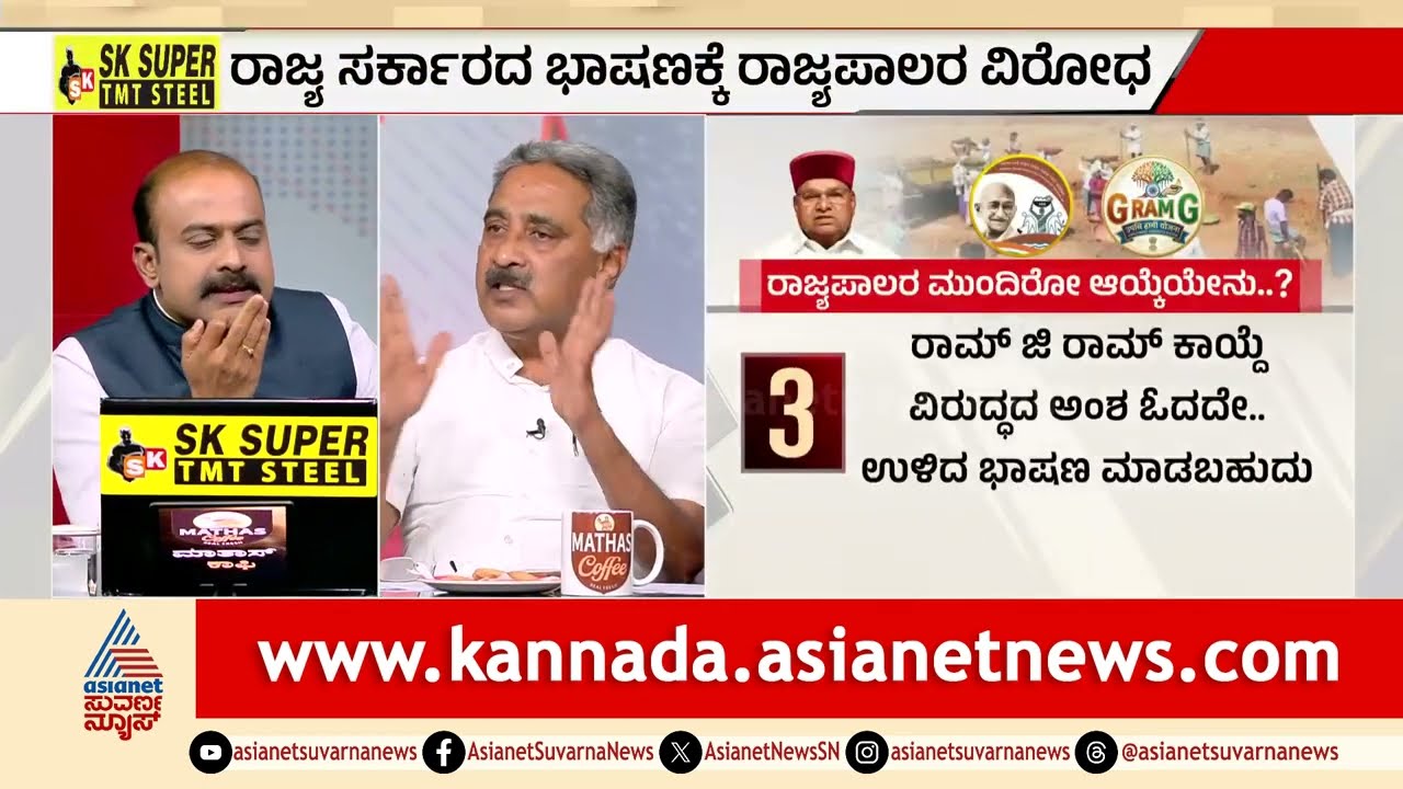 ಜಂಟಿ ಅಧಿವೇಶನ ಉದ್ದೇಶಿಸಿ ಭಾಷಣಕ್ಕೆ ಗವರ್ನರ್ ನಿರ್ಧಾರ | Assembly Session | LRC | Suvarna News