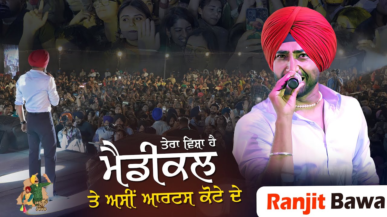 ਤੇਰਾ ਵਿਸ਼ਾ ਹੈ ਮੈਡੀਕਲ ਤੇ ਅਸੀਂ ਆਰਟਸ ਕੋਟੇ ਦੇ 🫠🤌🏻💗 Ranjit Bawa