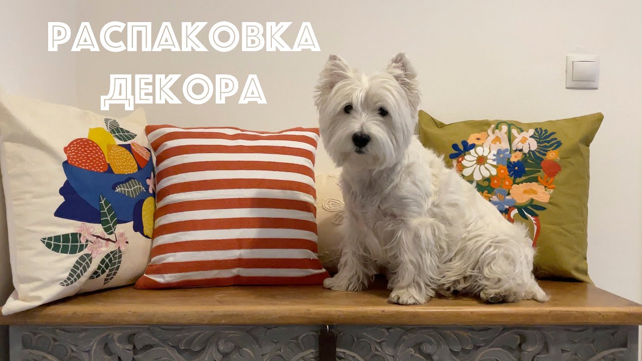 Очень летний обзор! Распаковка декора для дома La Redoute