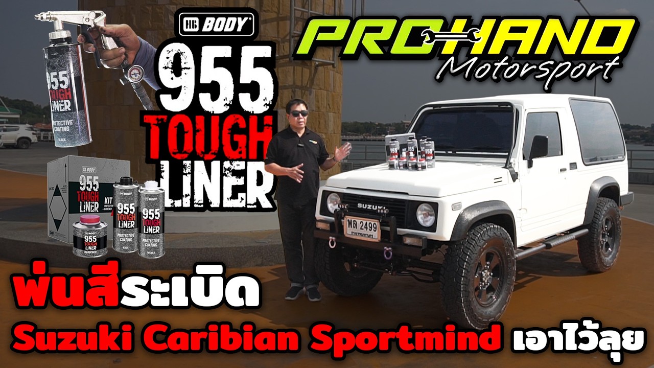 พ่นสีระเบิด Suzuki Caribian Sportmind เอาไว้ลุย