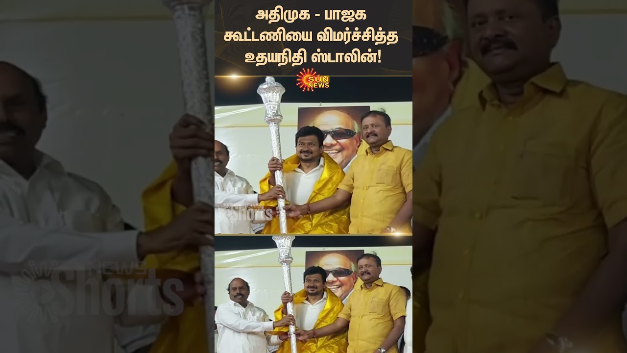 Udhayanithi Stalin Criticizes ADMK BJP Alliance | 2026 Election | Sun News