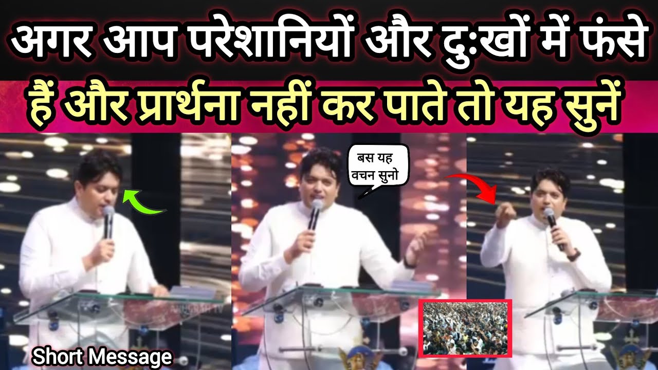 परशानियों और दुःखों में फंसे हैं Apostle Ankur Narula | Vachan | Prachar | Ankur Narula Ministries