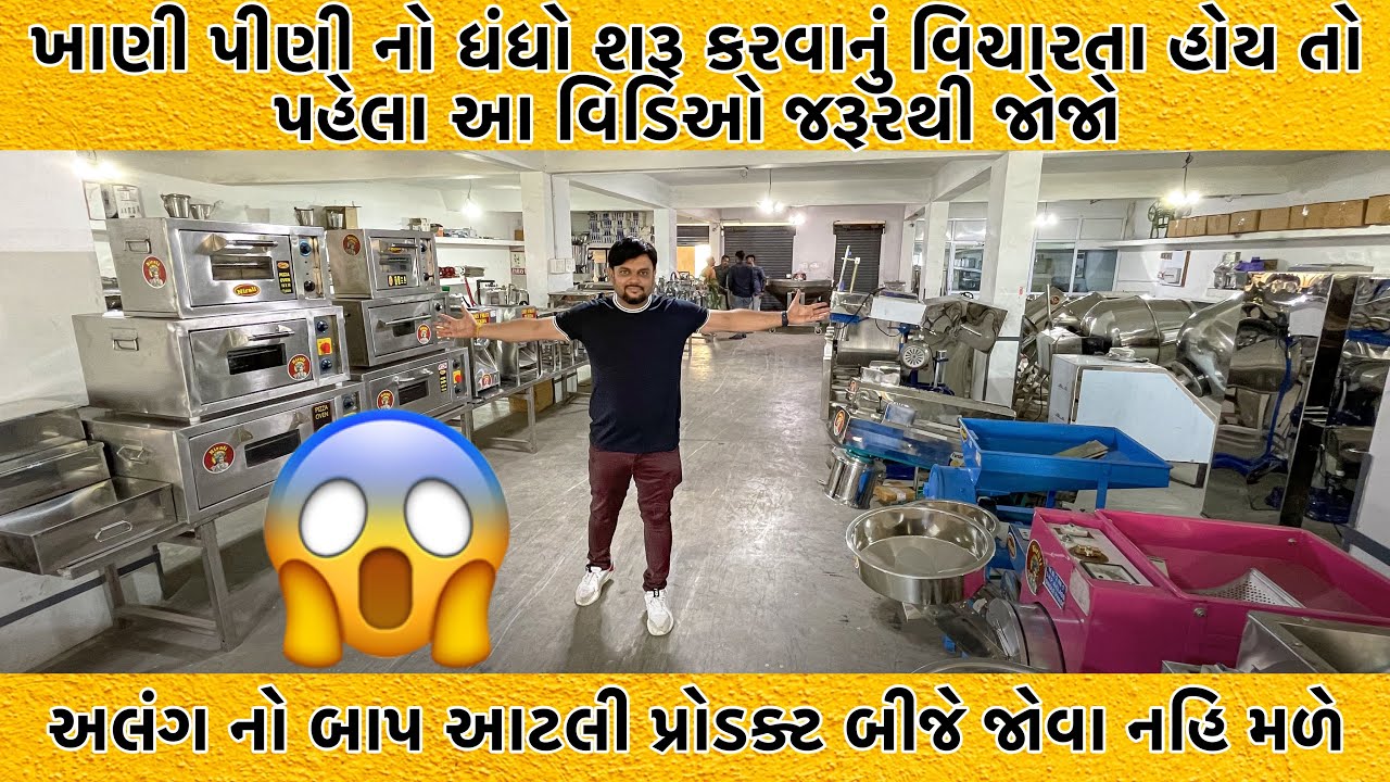 અલંગ નો બાપ આટલી પ્રોડક્ટ બીજે ક્યાંય જોવા નહિ મળે | ભારત ની સૌથી વધુ ફૂડ મશીનરી બનાવતી ફેક્ટરી