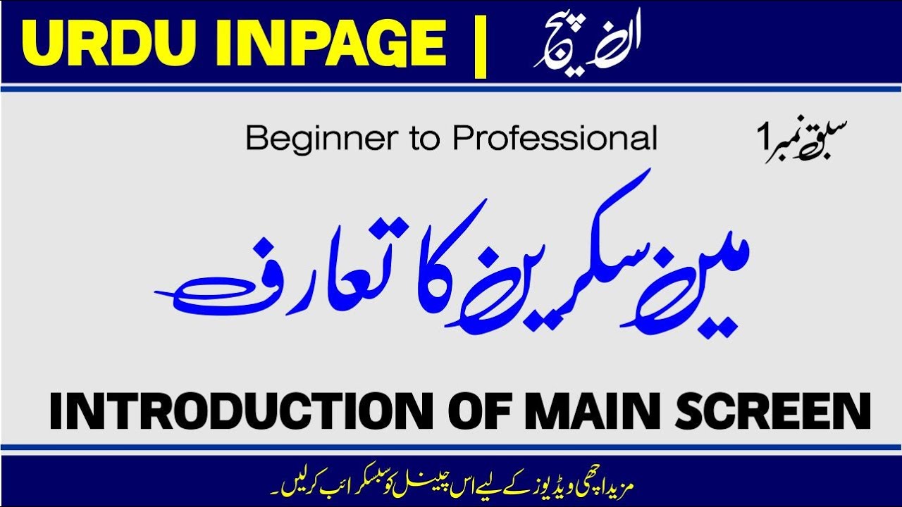 How to use Urdu Inpage (Urdu/Hindi) Part-1►Be Skilled
