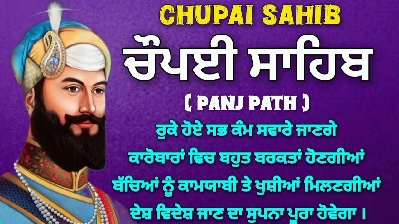 5 Path Chopai Sahib //5 ਪਾਠ ਚੌਪਈ ਸਾਹਿਬ //ਬੇਅੰਤ ਮਾਇਆ ਘਰ ਵਿੱਚ ਆਵੇਗੀ ਹਰ ਇਕ ਇੱਛਾ ਪੂਰੀ ਹੋਵੇਗੀ।।। Vol-776