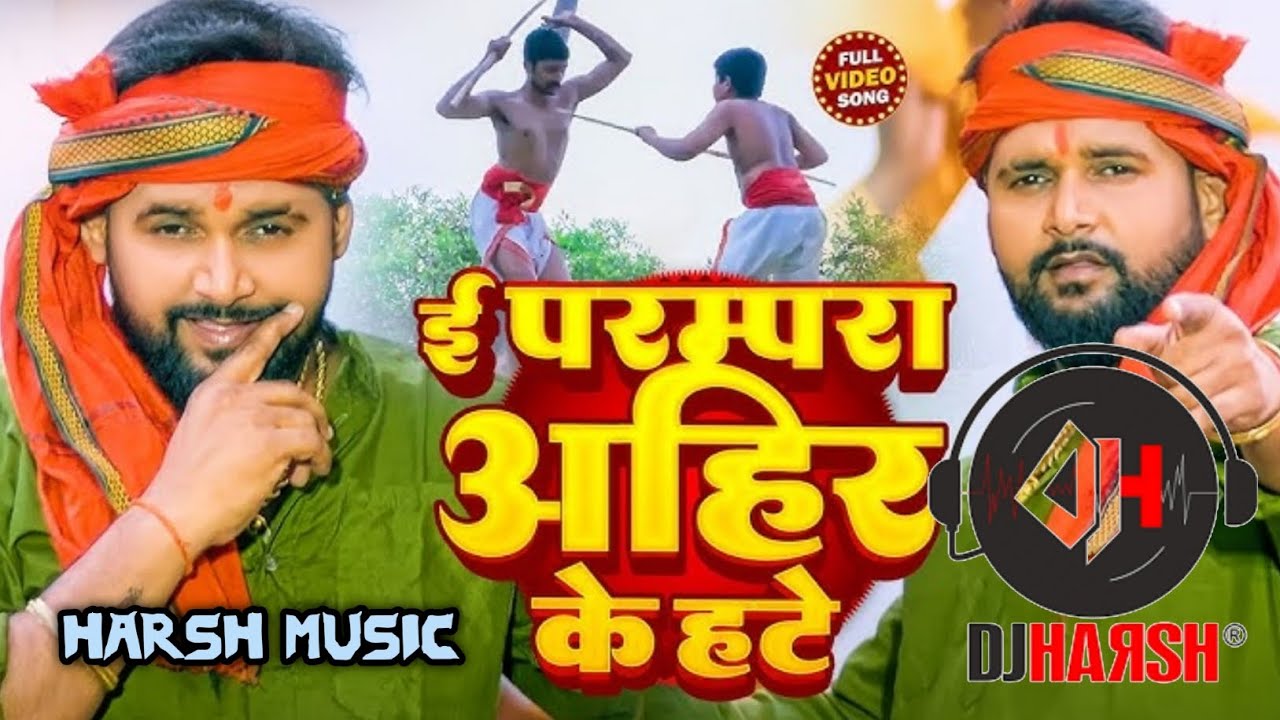 Tuntun yadav 🔥 e parampara💪🏻 ahir ke bare🔥🔥🎶🎶🎶 Harsh music 