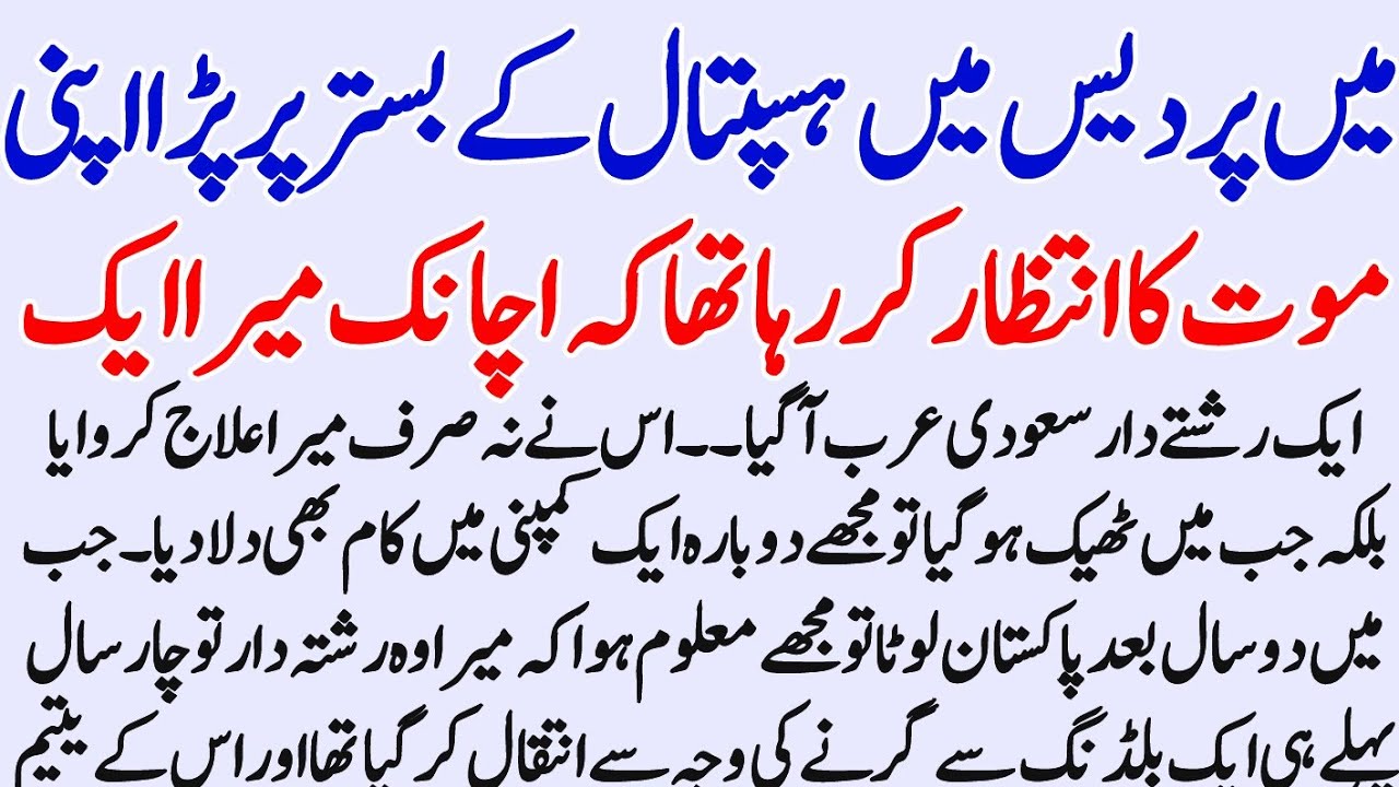 Pardes mein rahane wale ek shakhs ki rula Dene wali kahani ||emotional story in Urdu,||