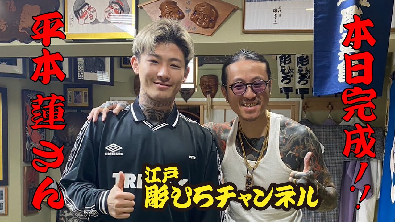 【平本蓮さん】格闘家と彫もの