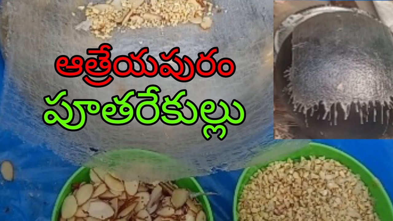 ఆత్రేయ పురం  పూతరేకుల్లు #satya in one#youtube #channel #
