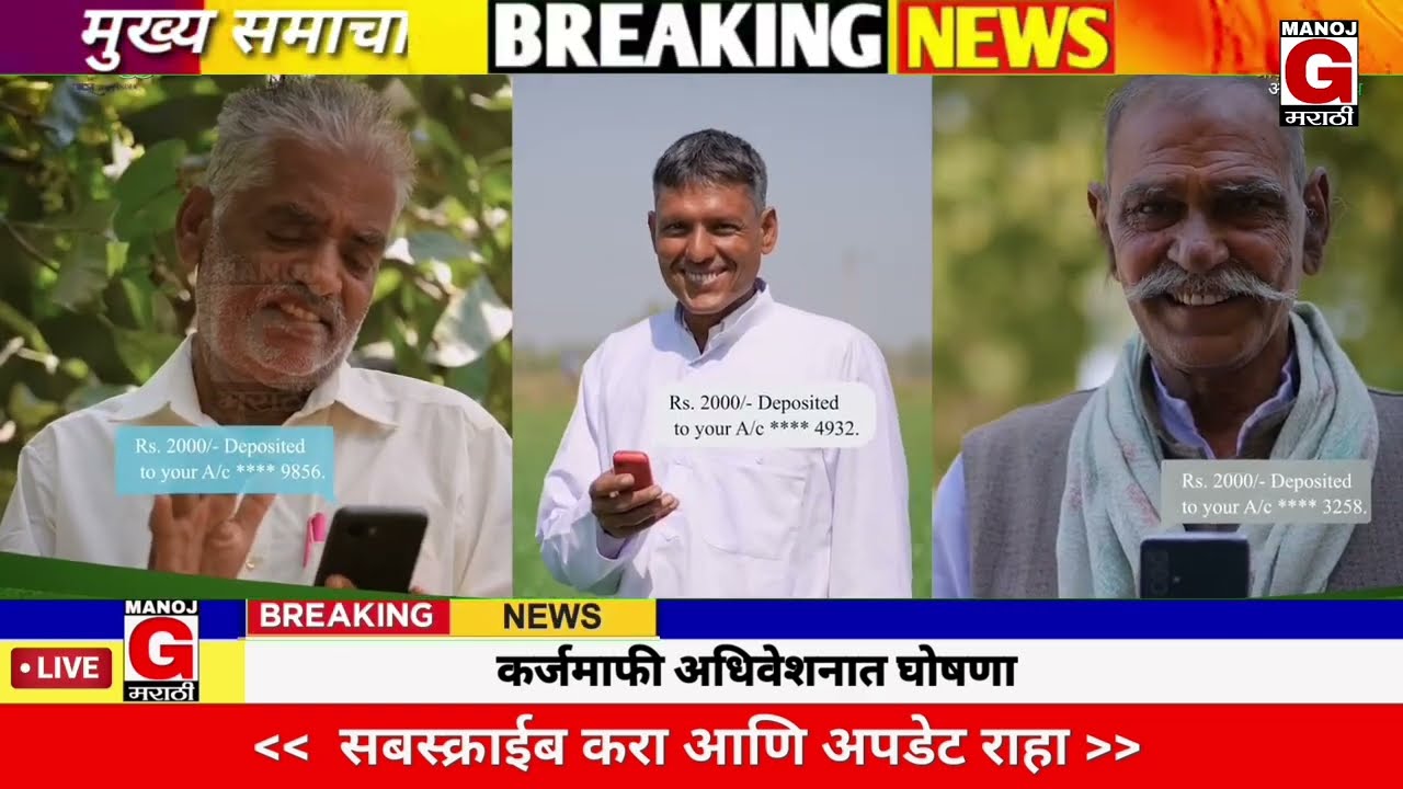 14 मार्च 2026 शेतकऱ्यांसाठी ठळक बातम्या | कर्जमाफी | कापूस भाव PM 22 hafta, 22 किस्त, NEWS HEADLINES