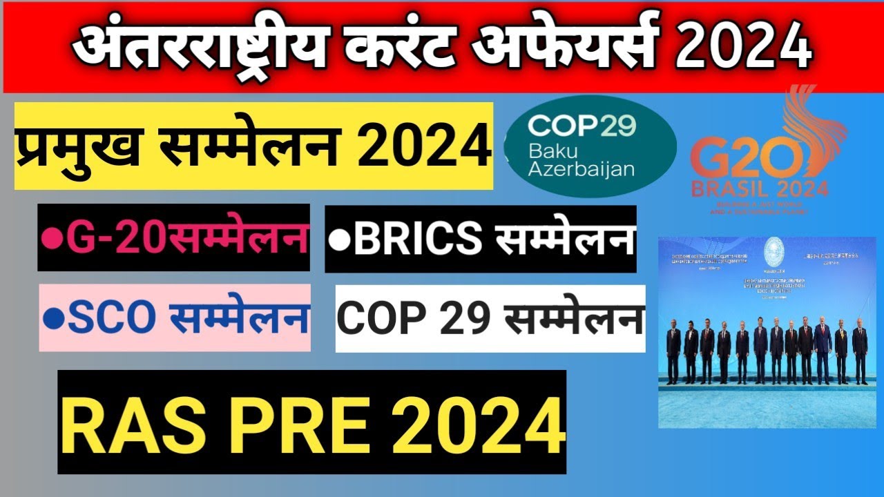 RAS Pre 2024 | International Current Affairs Revision | G20, G7, BRICS, SCO, COP29 | RPSC RAS