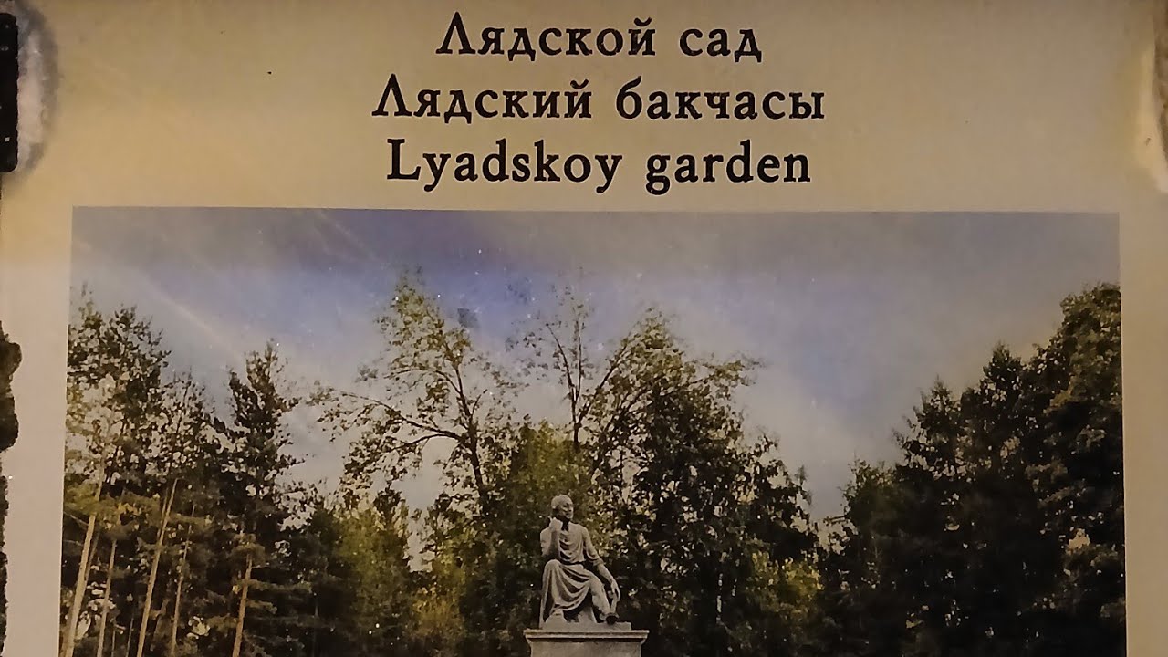 Лядской сад в Казани – маленький парк с большой историей