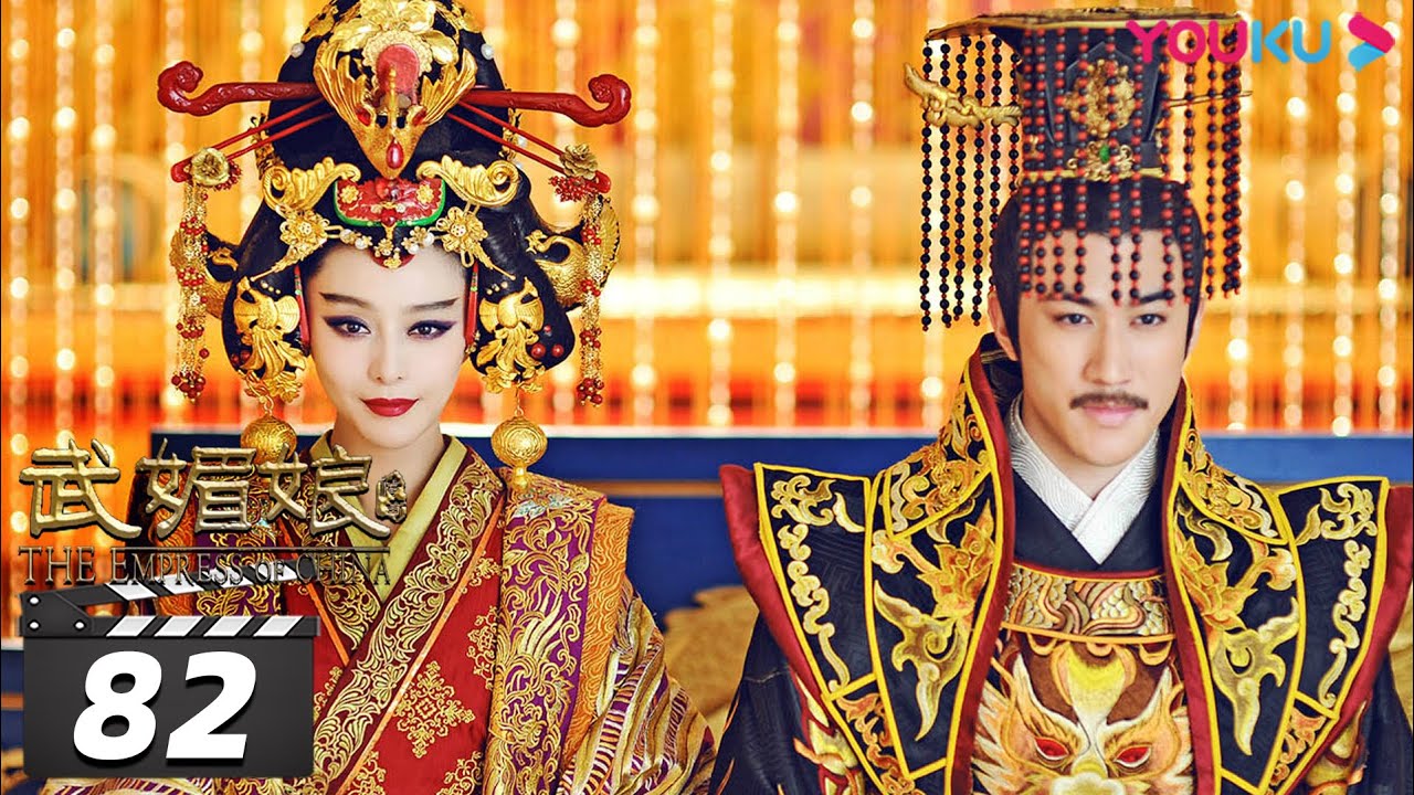 【FULL】武媚娘传奇 The Empress of China EP82 | 范冰冰精彩演绎一代女皇武则天 | 范冰冰/李治廷/张丰毅/周海媚/张钧甯/李晨/张馨予 | 古装剧 | 优酷华语剧场