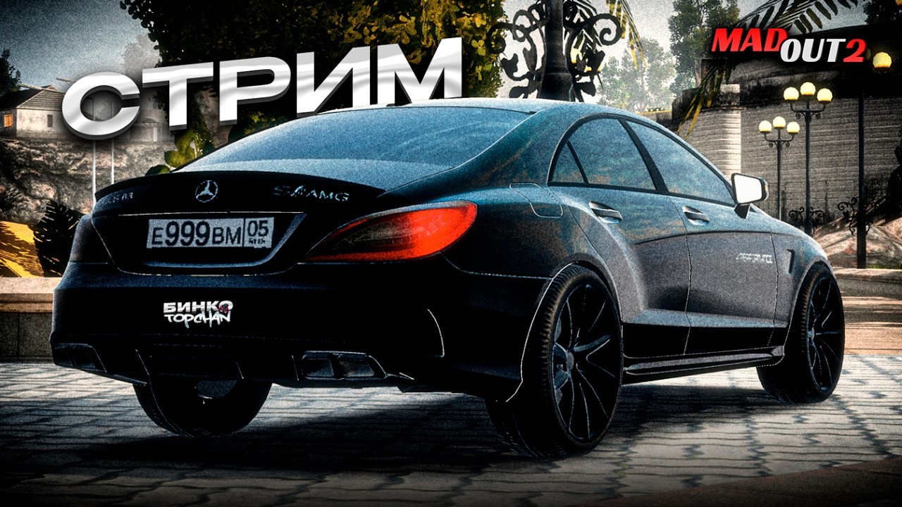 👉СТРИМ MADOUT 2! ВЫШЕЛ CLS БАНАН - ДОБИВАЕМ 15.000 ПОДПИСЧИКОВ В ПРЯМОМ ЭФИРЕ!