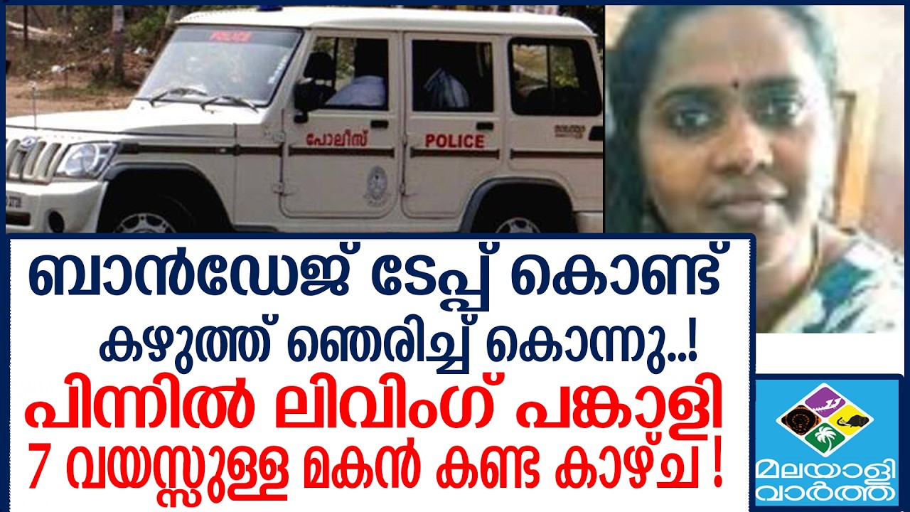 Crime കേസിൽ കൂടുതൽ വിവരങ്ങൾ പുറത്ത്