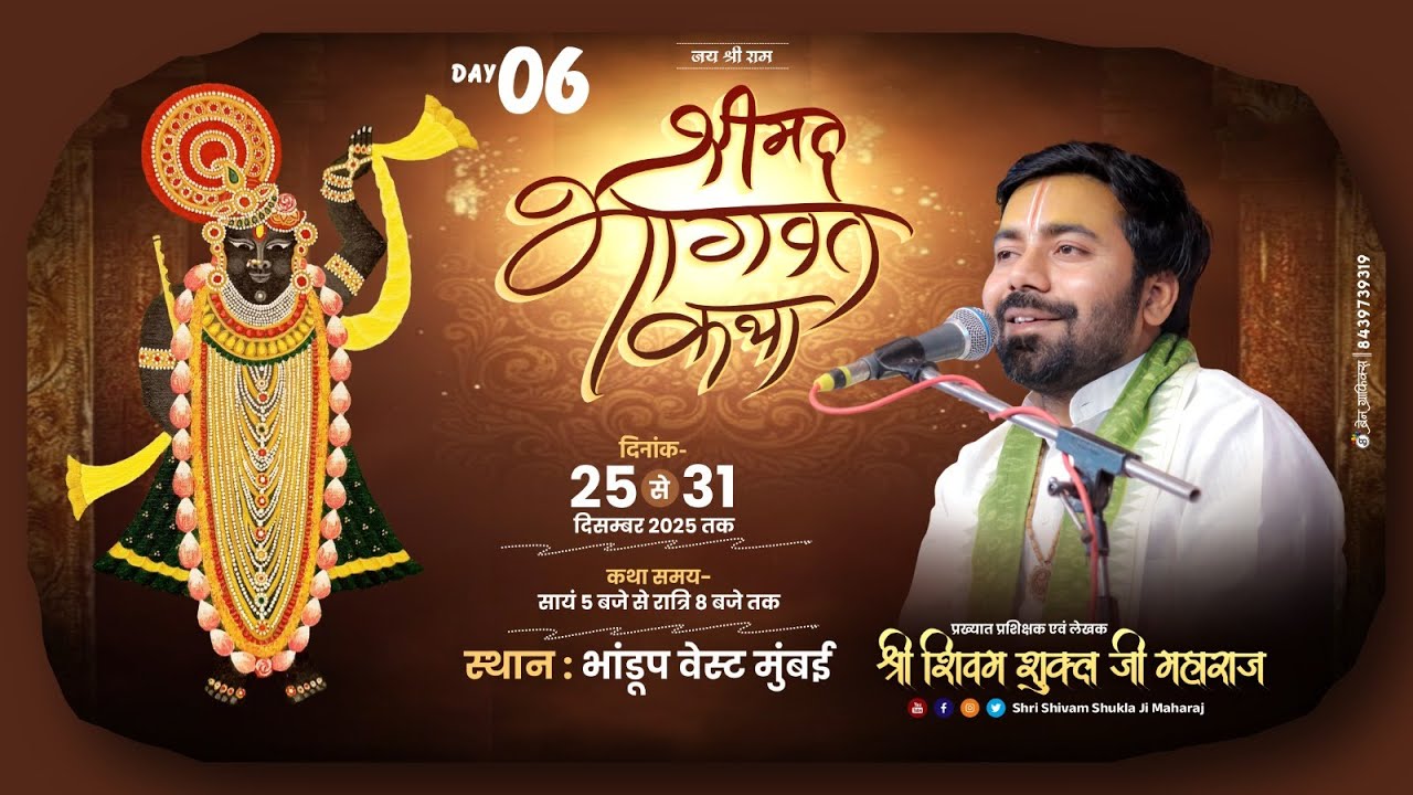 Day 6 || Shrimad Bhagwat Katha || Shri Shivam Shukla Ji Maharaj || Bhandup West, Mumbai