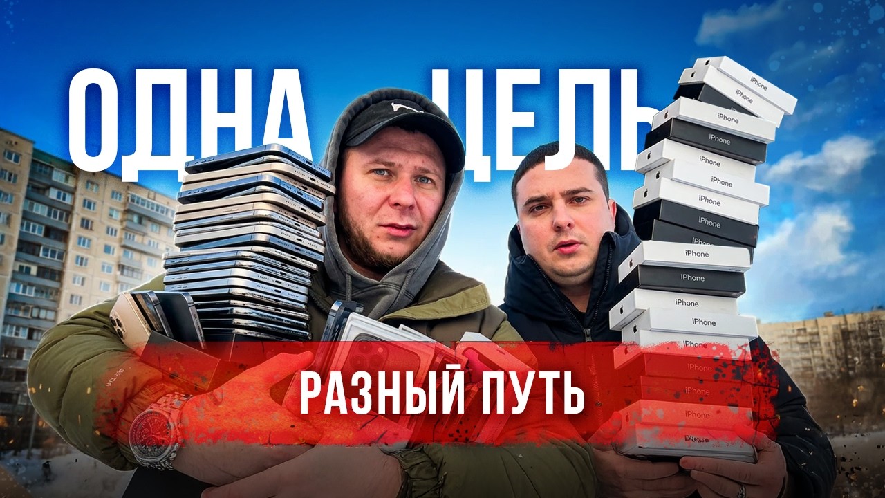 Челлендж на айфонах с 10 000 рублей продолжается — кто ушёл вперёд?