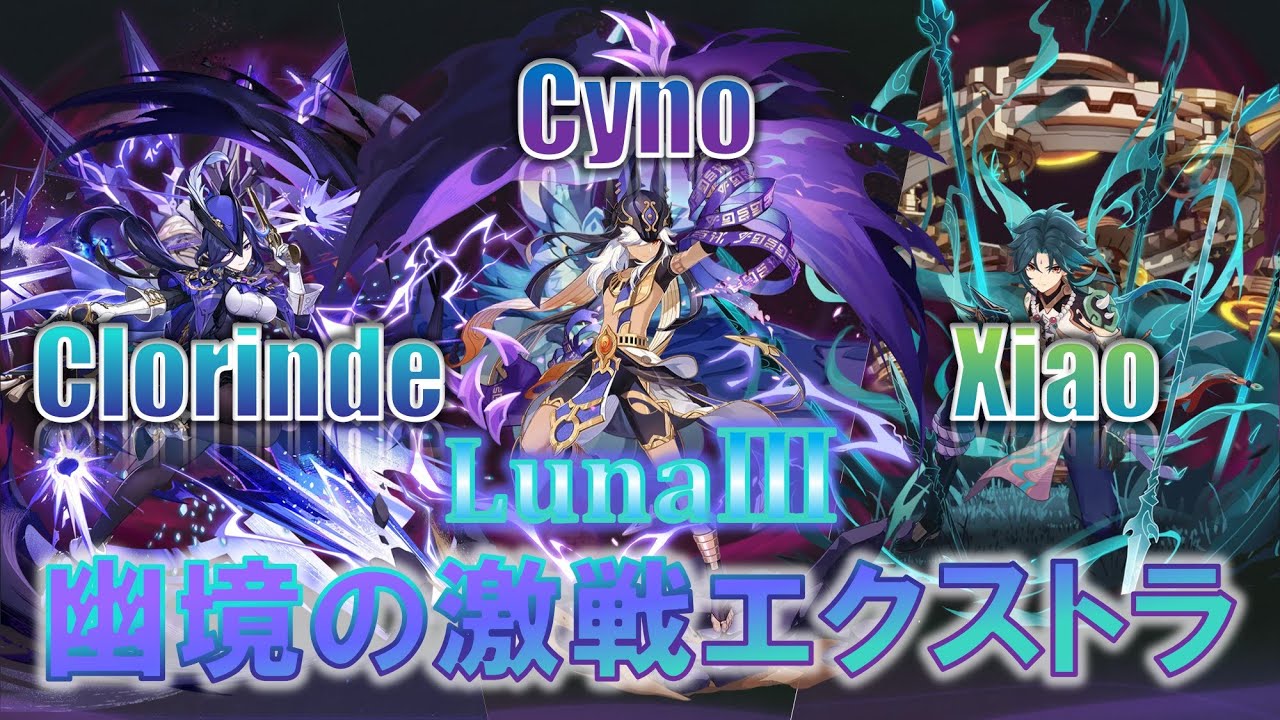 【原神】推しと征くLunaⅢ幽境の激戦エクストラ・part1【PS5】