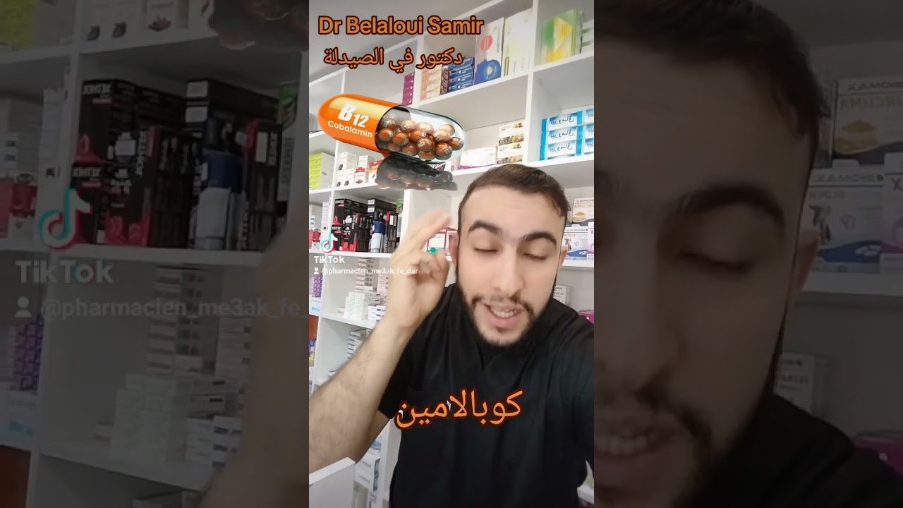 Dr Belaloui Samir : فوائد الفيتامين ب 12 - la vitamine B12