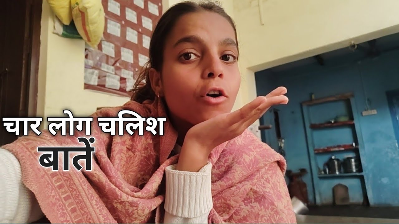 बुराई कोई करे नाम किसी का लगे || #sinkiqueen #dehativlog #vlog 