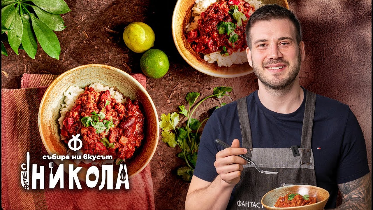 Чили кон карне