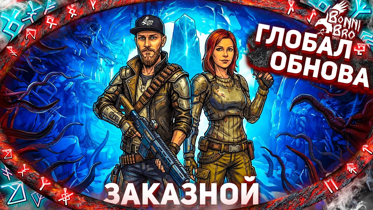 BORDERLANDS 4 - НОВЫЙ ПЕРСОНАЖ! НОВАЯ КАРТА И СЮЖЕТ! (ЗАКАЗНОЙ СТРИМ ОТ АЛЕКСАНДРА СВИСТУНОВА)