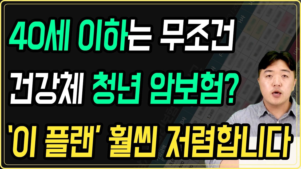 20대 30대 암보험 제발 반드시 그냥 가입하지 마세요