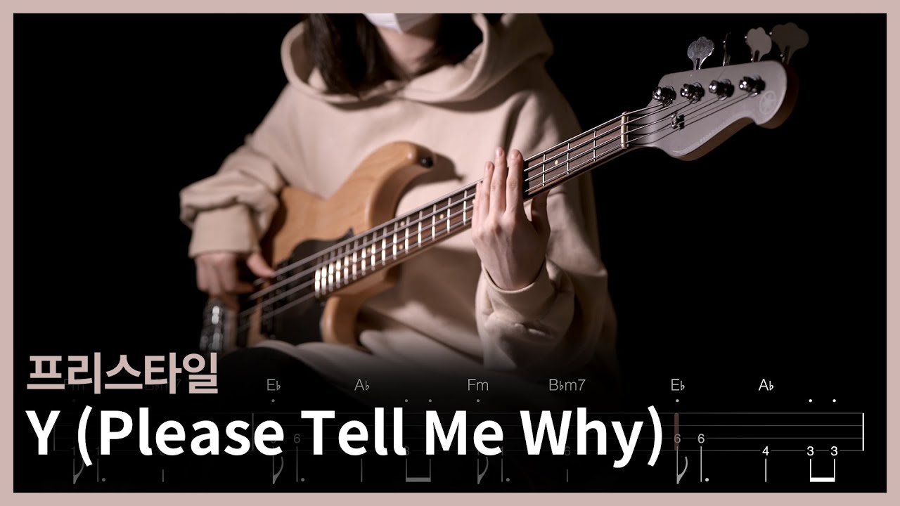 134. 프리스타일 - Y (Please Tell Me Why) 【★☆☆☆☆】 (Bass Cover) | 베이스 악보[TAB]