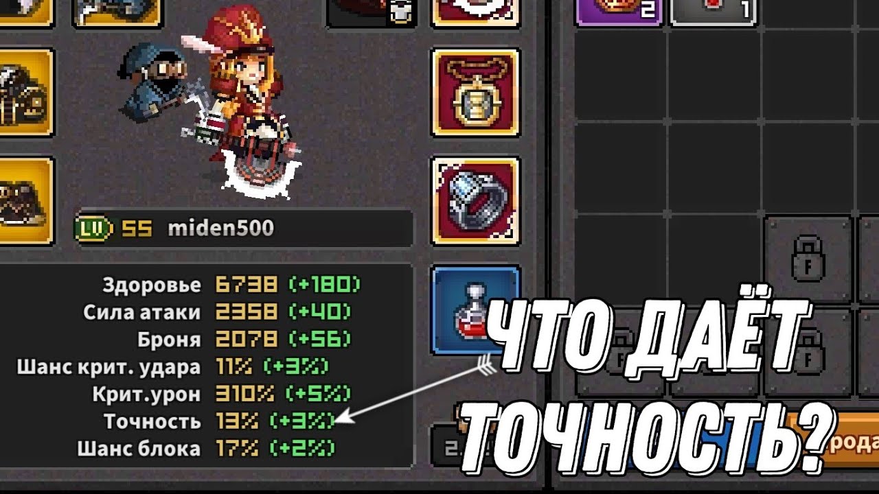 Что Даёт Точность в Final Destiny?