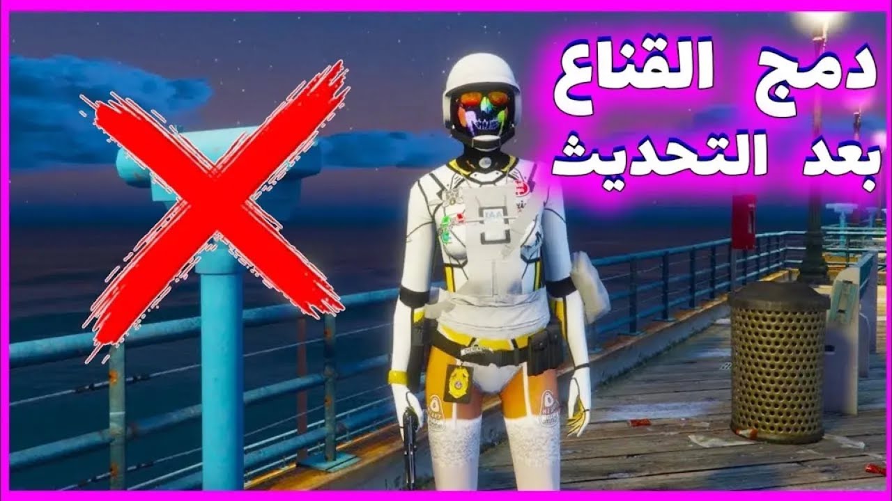 قراند 5 قلتش دمج القناع بطريقه سهله جدا ( بعد التحديث بدون منظار ) ✅