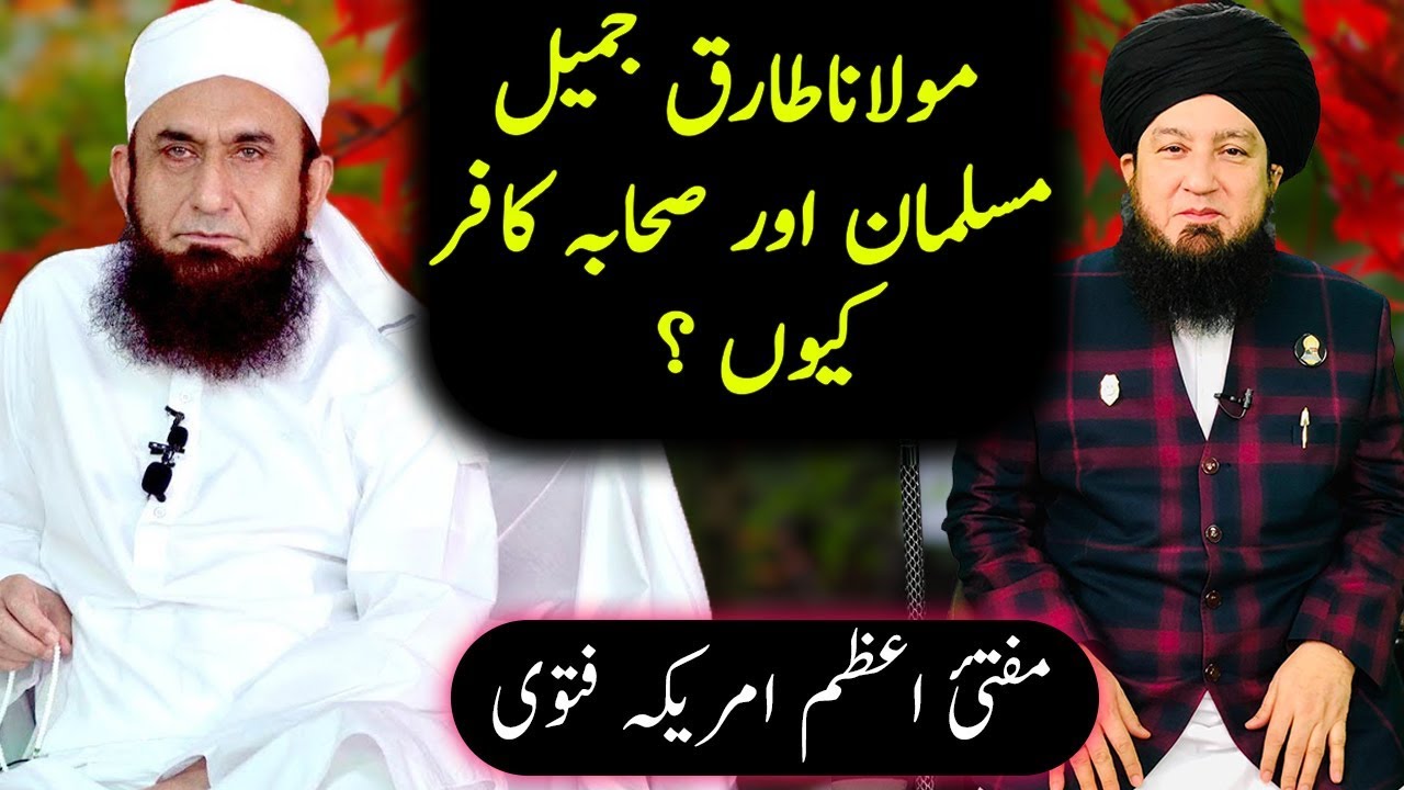 How Moulana Tariq Jameel is a Muslim but Sahaba-e-Kiram are not?