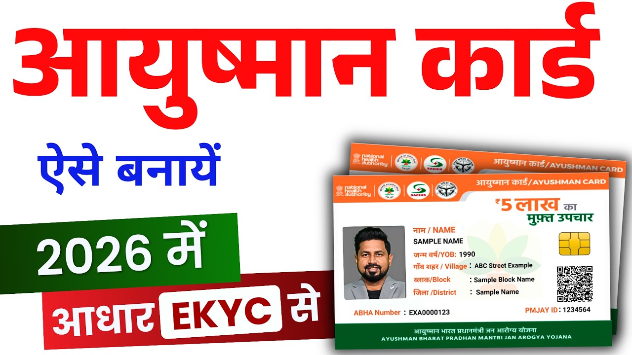 Ayushman card kaise banaye 2026 | how to apply Ayushman card online| Ayushman Card Apply Online 2026