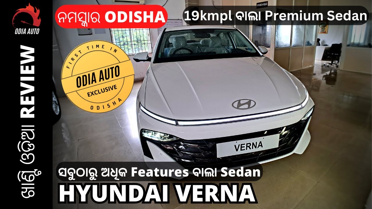 ନୂଆ HYUNDAI VERNA 2023 Odia Review | ସବୁଠାରୁ ଅଧିକ features #odiaauto #hyundaiverna #carreviewinodia