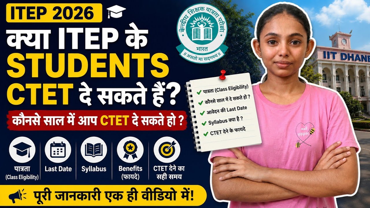 CTET Eligibility for ITEP Students ✅ | Class Eligibility | New CTET for ITEP students ✅