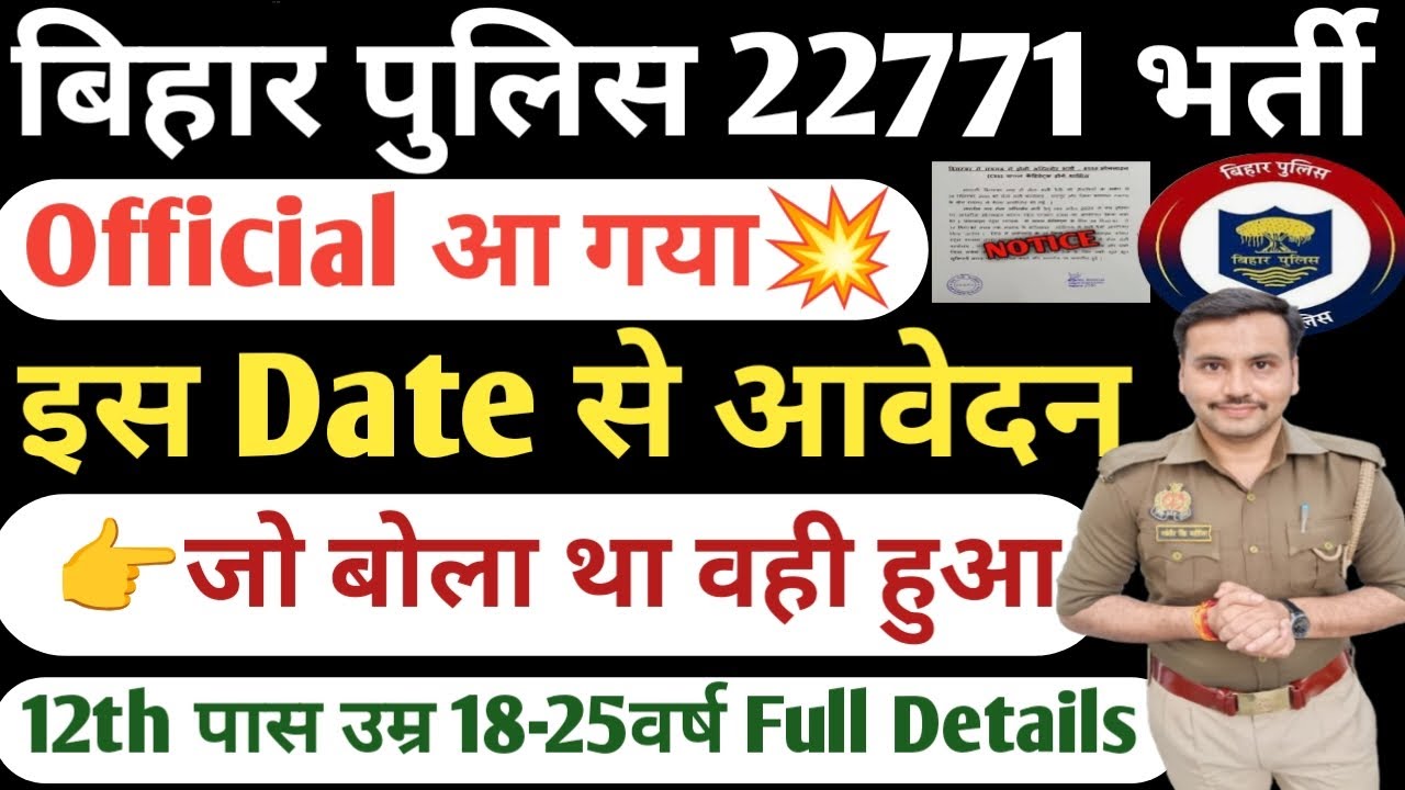 Bihar Police New Vacancy 2026| Bihar Police 22771 Nai Bharti 2026| Bihar Police Nai Bharti Kab Tak 