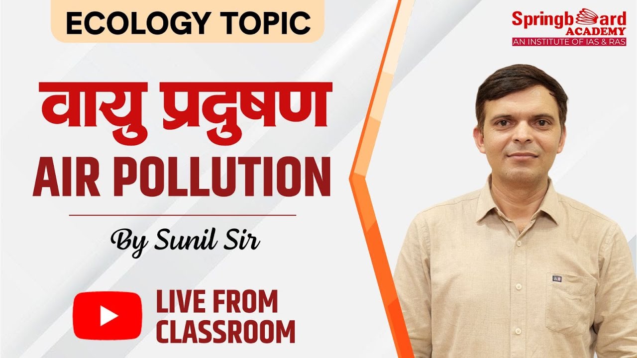 वायु प्रदुषण Air Pollution | Environment | Current Affairs | Sunil Punia Sir | Springboard Academy
