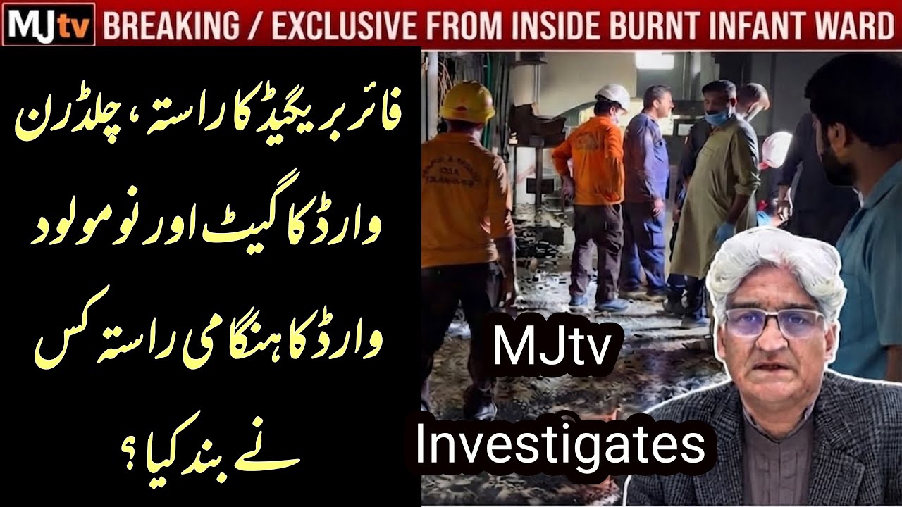 MJtv INVESTIGATIONS-14 infants deaths- uncover govt/hospital management failures in rescue acts 