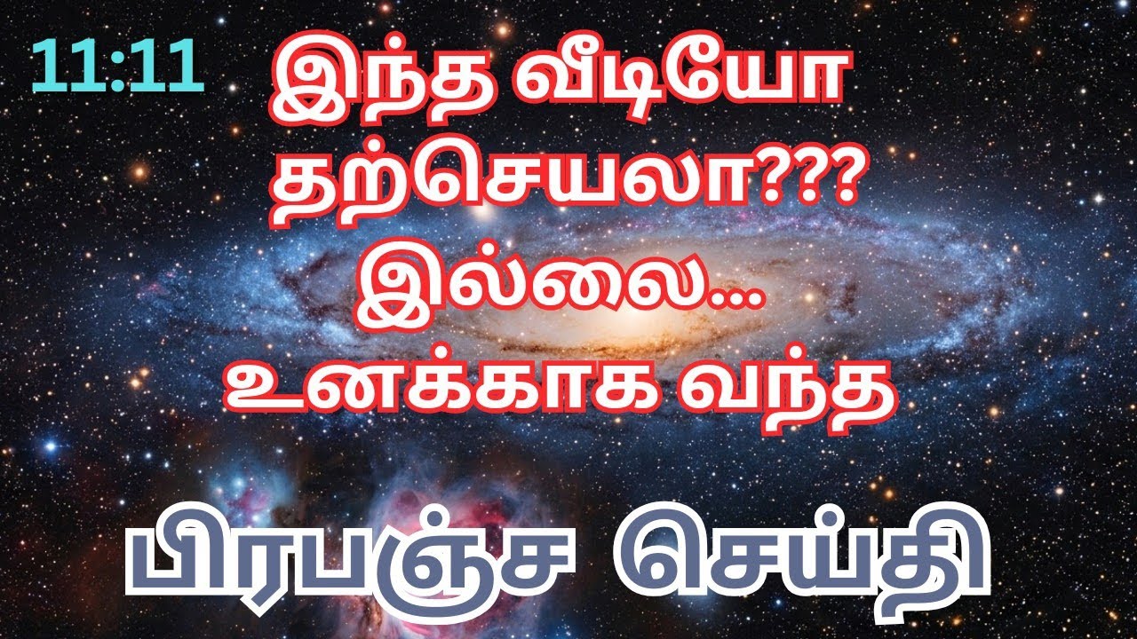 “இந்த வீடியோ தற்செயலா??? இல்லை… உனக்காக வந்த பிரபஞ்ச செய்தி!!!@OnebyZeroSoul 