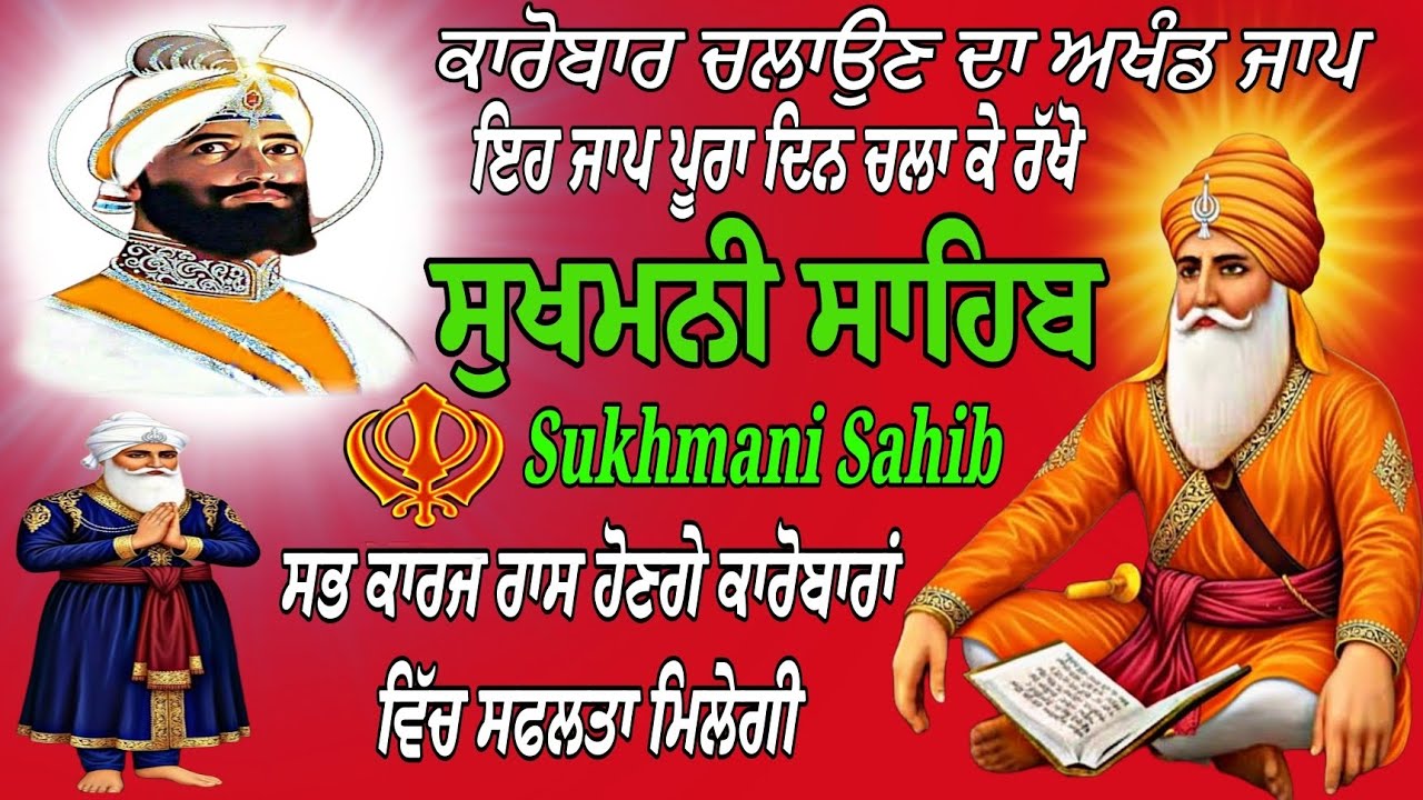 Sukhmani Sahib da paath/Sukhmani Sahib fast paath/Sukhmani Sahib Sampurn Jaap 