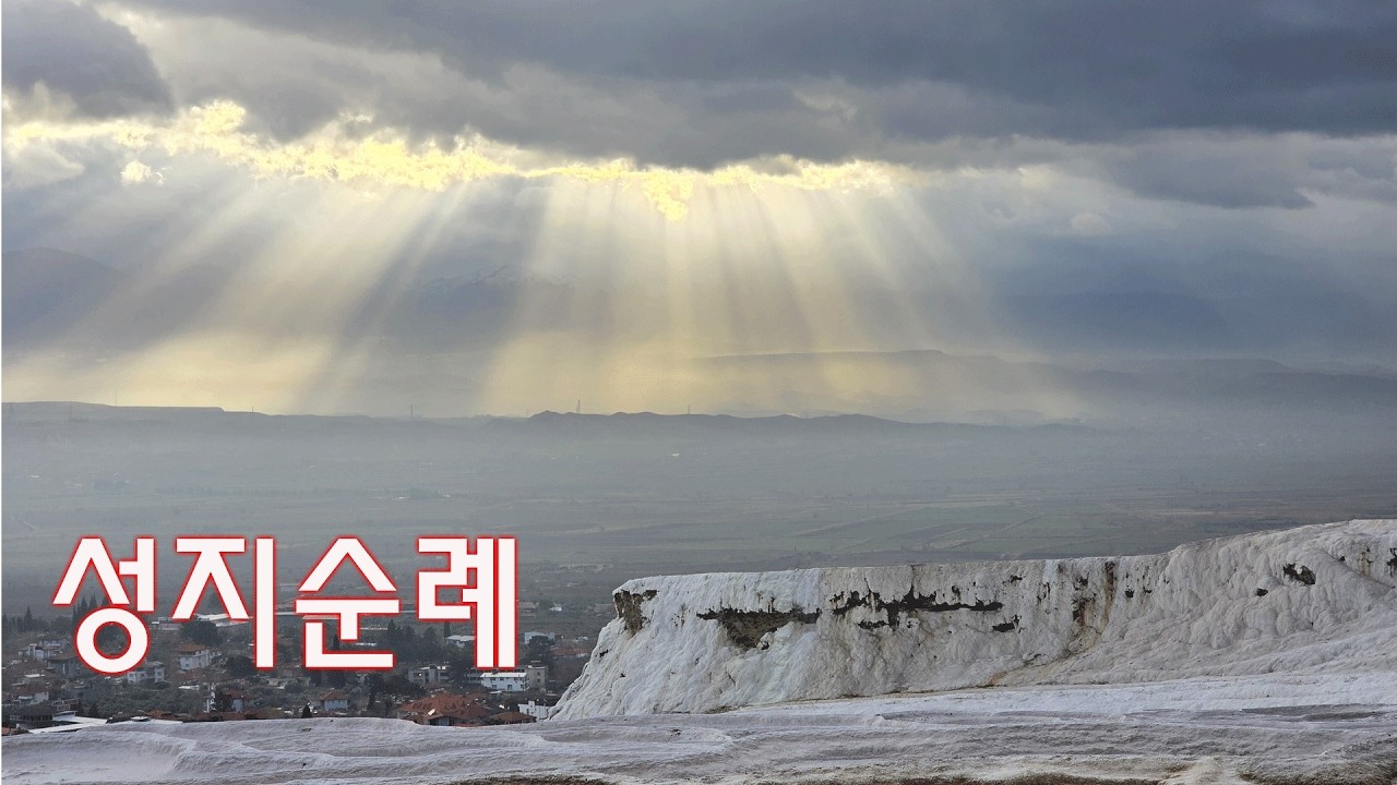성지순례pilgrimage