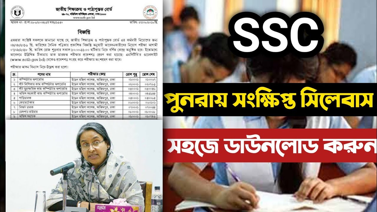 Ssc short syllabus 2021 | SSS short syllabus 2021 download | Ssc new short syllabus 2021 |